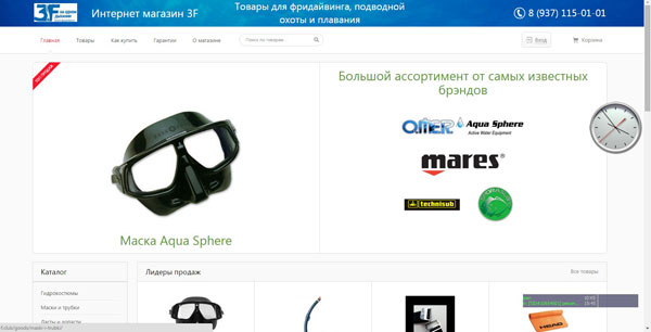интернет магазин товаров для фридайвинга